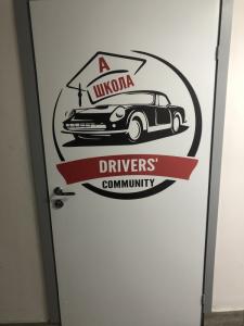 Фотография Drivers'Community 3