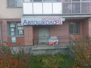Фотография Экстрим 2