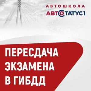 Фотография Автостатус 5