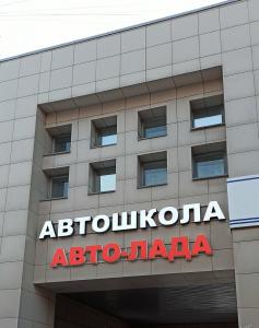 Фотография Авто-Лада 5