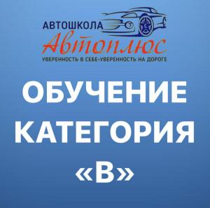 Фотография Автоплюс 3