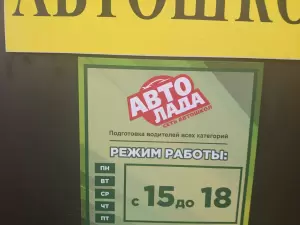 Фотография Авто-Лада 1