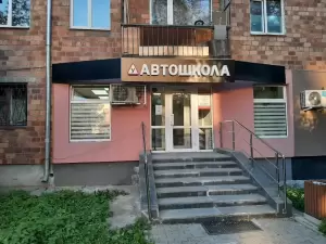Фотография Центральная Автошкола 0